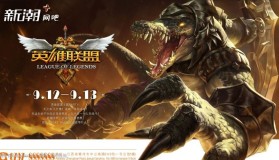 黑科技登场！LGD辅助选出婕拉搭配寒冰，奇招效果显著拿下首局。